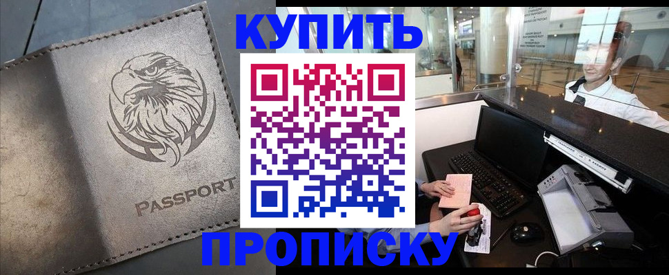 прописка штамп в Острогожске